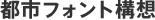 City Font Project